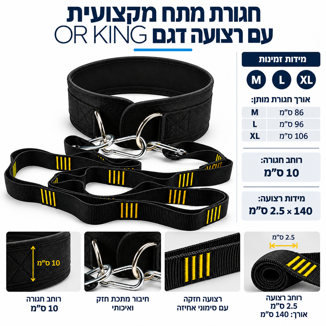 חגורת מתח מקצועית עם רצועה דגם OR KING — תמונה 2
