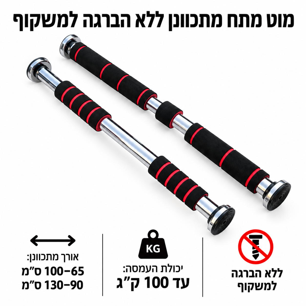 מוט מתח מתכוונן ללא הברגה למשקוף — תמונה 2